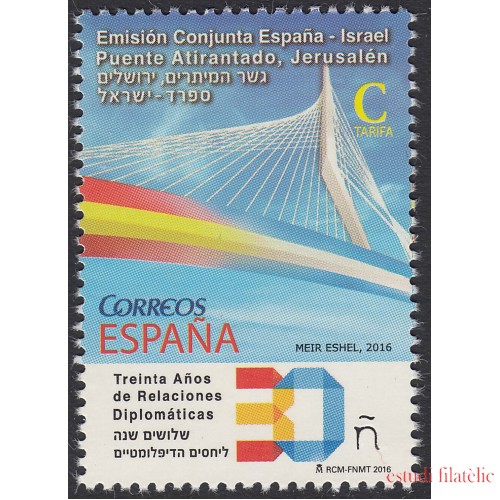 España Spain 5053 2016 Emisión Conjunta España-Israel MNH Tarifa C