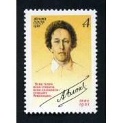 VAR1/S Rusia 4747 1980  100º Aniv. del poeta Aleksandr A. Blok Retrato MNH